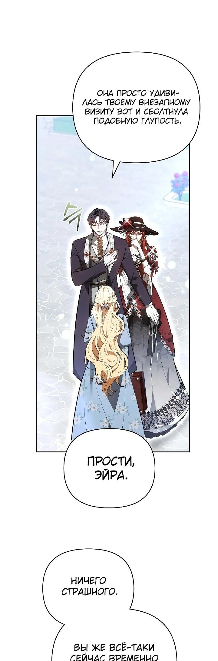 Манга Уложи меня спать - Глава 26 Страница 54