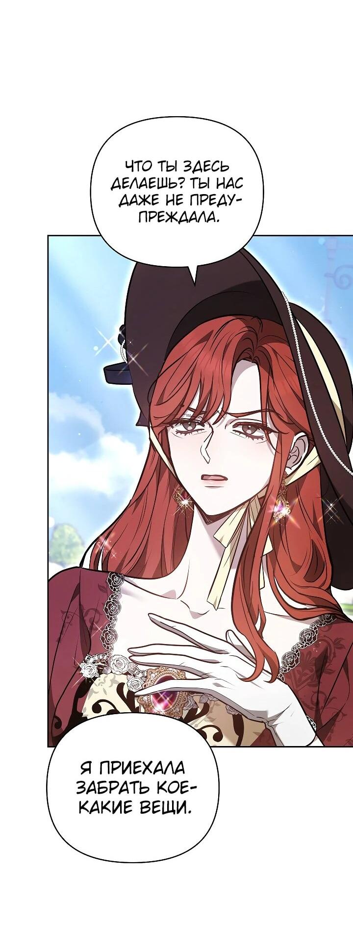 Манга Уложи меня спать - Глава 26 Страница 51