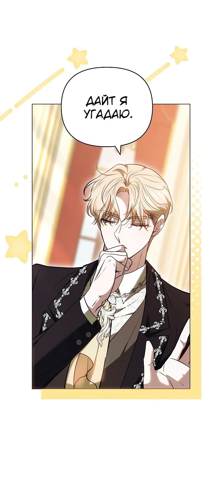 Манга Уложи меня спать - Глава 26 Страница 9