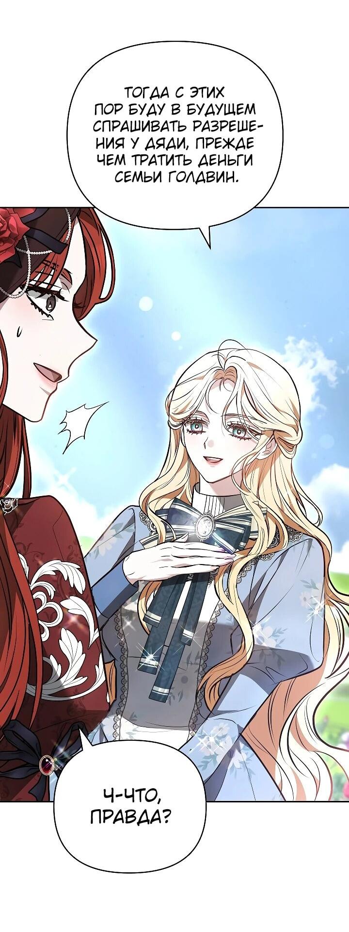 Манга Уложи меня спать - Глава 26 Страница 62