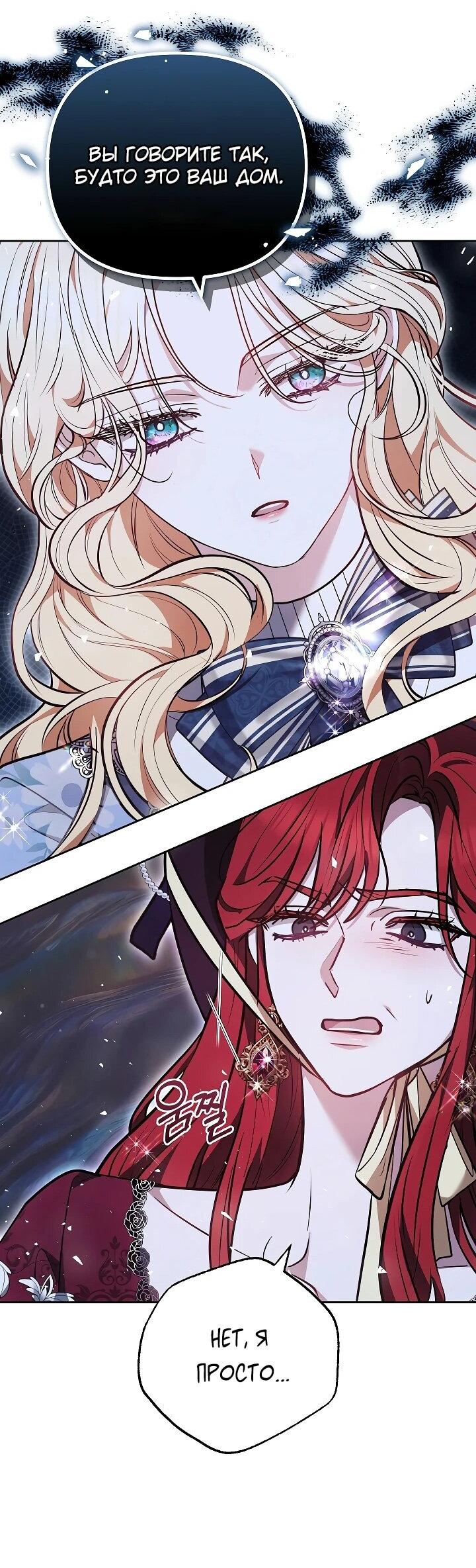 Манга Уложи меня спать - Глава 26 Страница 53