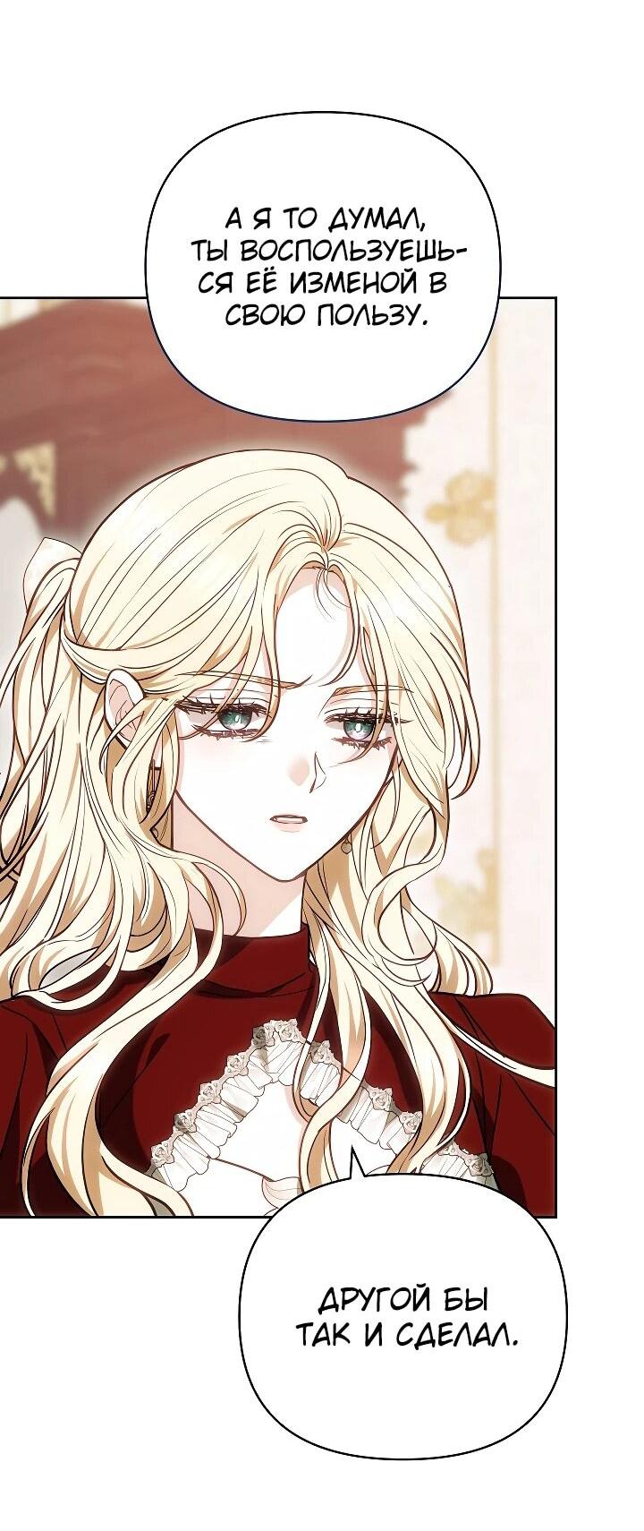 Манга Уложи меня спать - Глава 26 Страница 14