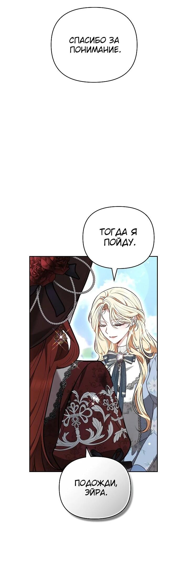 Манга Уложи меня спать - Глава 26 Страница 56