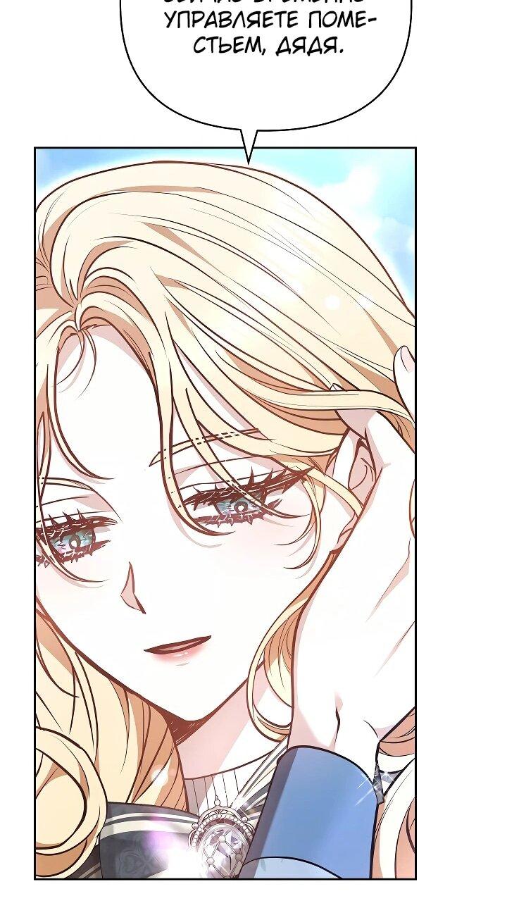 Манга Уложи меня спать - Глава 26 Страница 55