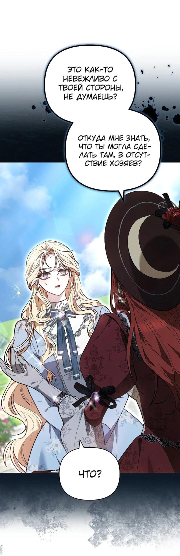 Манга Уложи меня спать - Глава 26 Страница 52