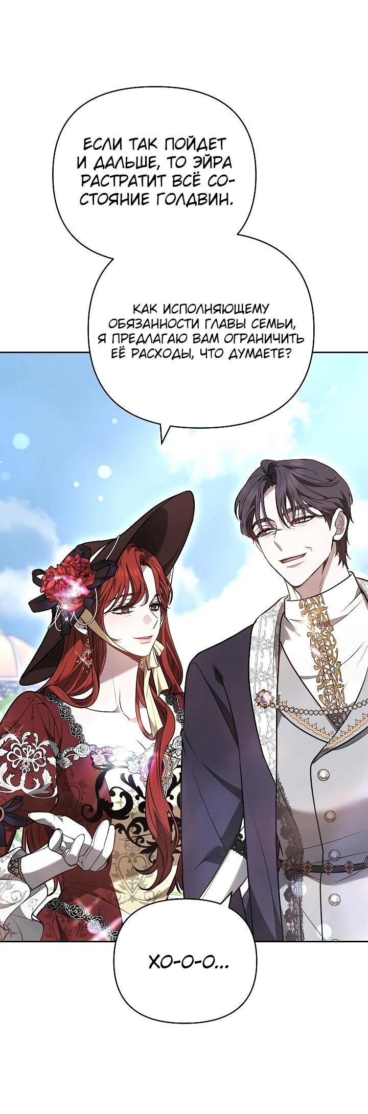 Манга Уложи меня спать - Глава 26 Страница 58