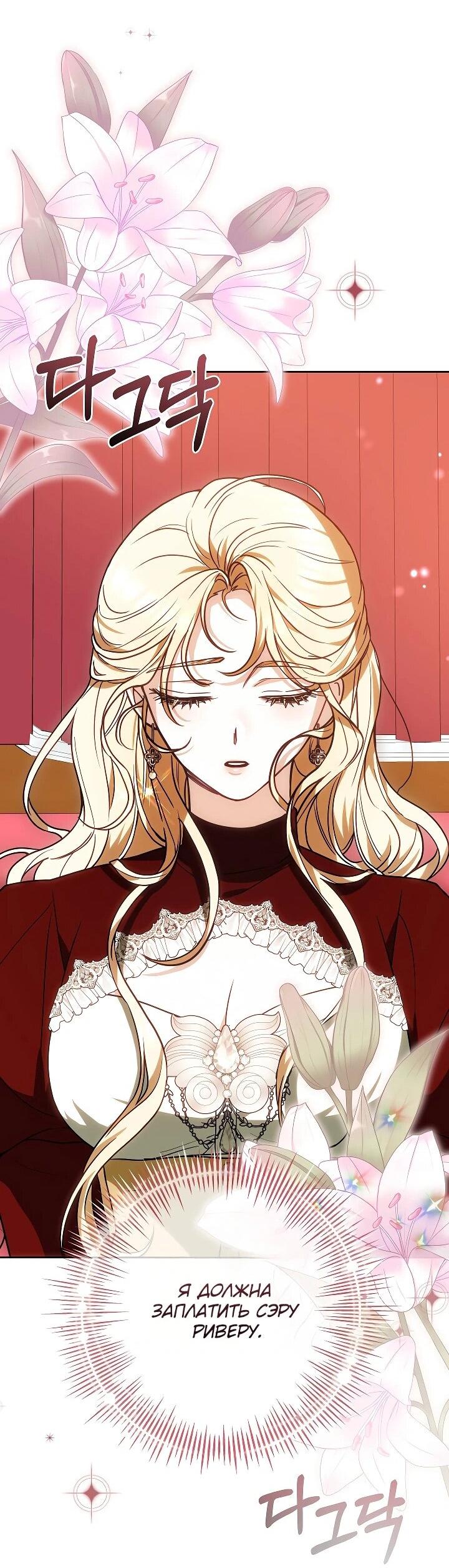 Манга Уложи меня спать - Глава 26 Страница 31