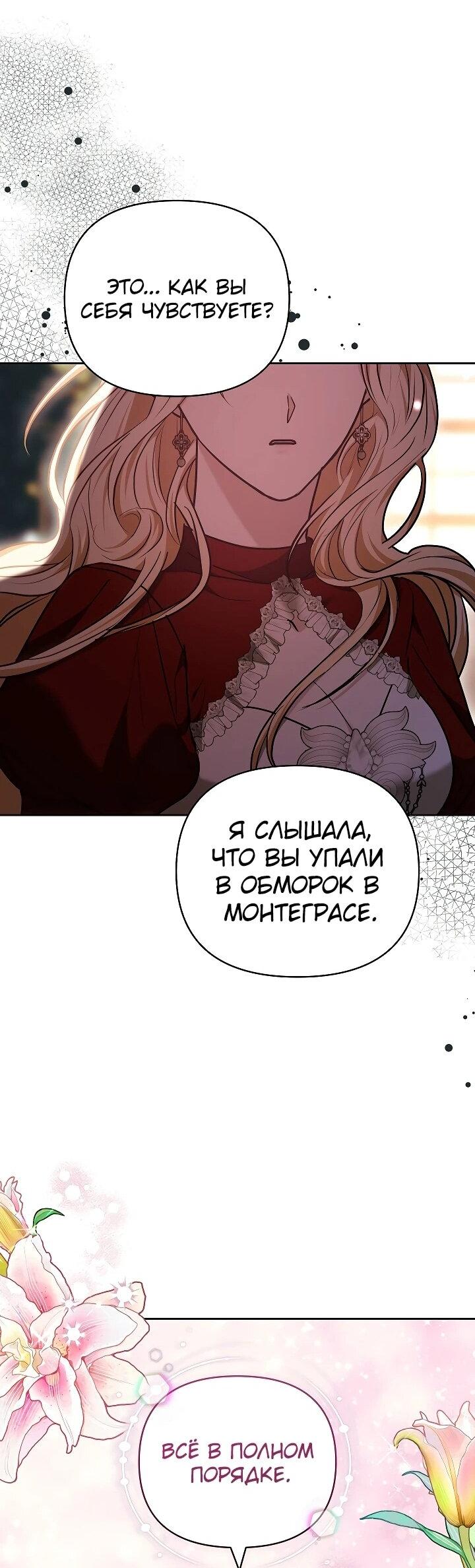 Манга Уложи меня спать - Глава 26 Страница 39