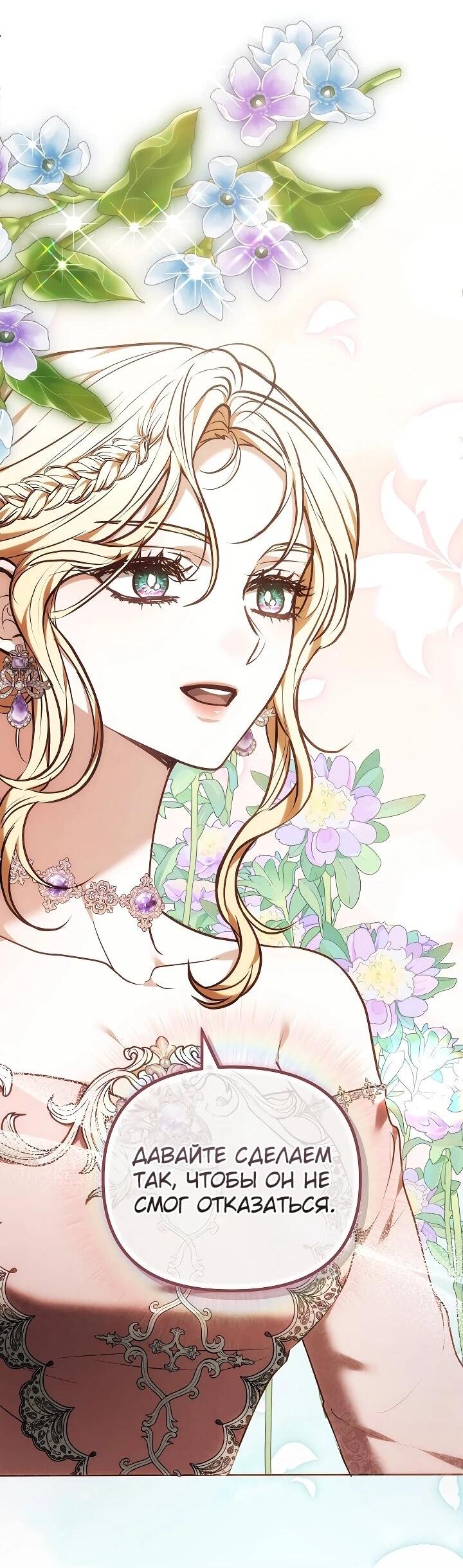 Манга Уложи меня спать - Глава 25 Страница 65