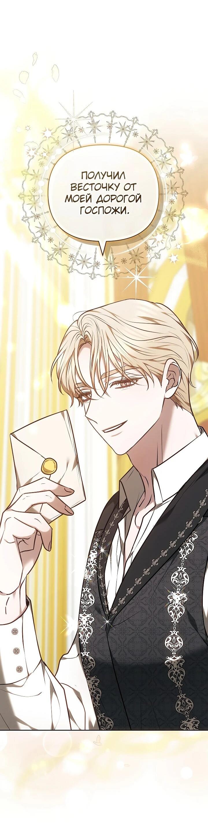 Манга Уложи меня спать - Глава 25 Страница 71