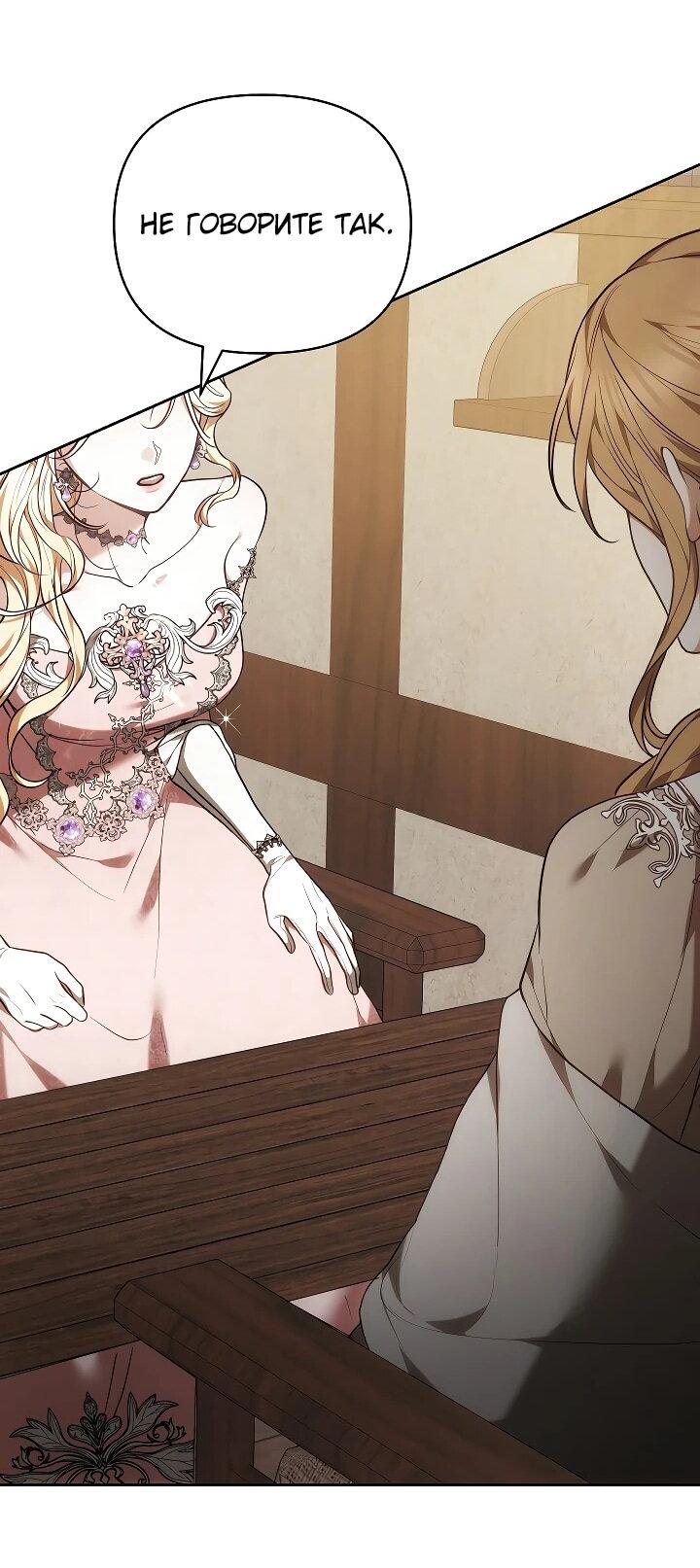 Манга Уложи меня спать - Глава 25 Страница 60