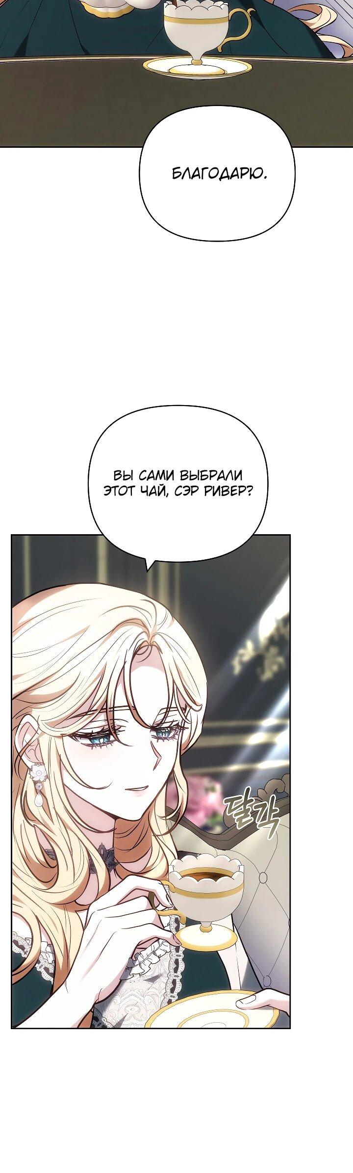 Манга Уложи меня спать - Глава 25 Страница 7