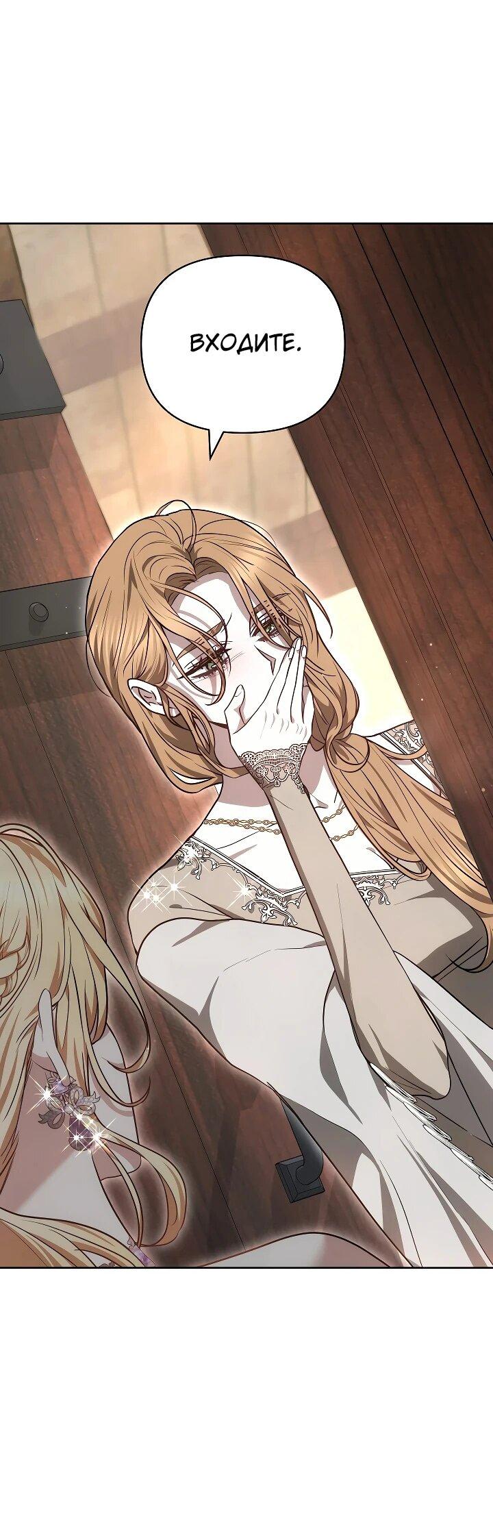 Манга Уложи меня спать - Глава 25 Страница 54