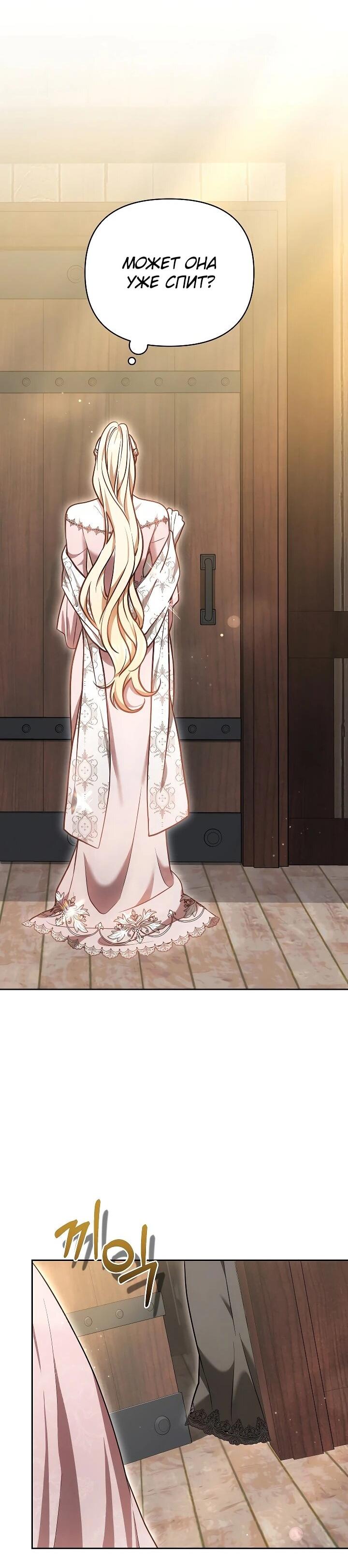 Манга Уложи меня спать - Глава 25 Страница 53