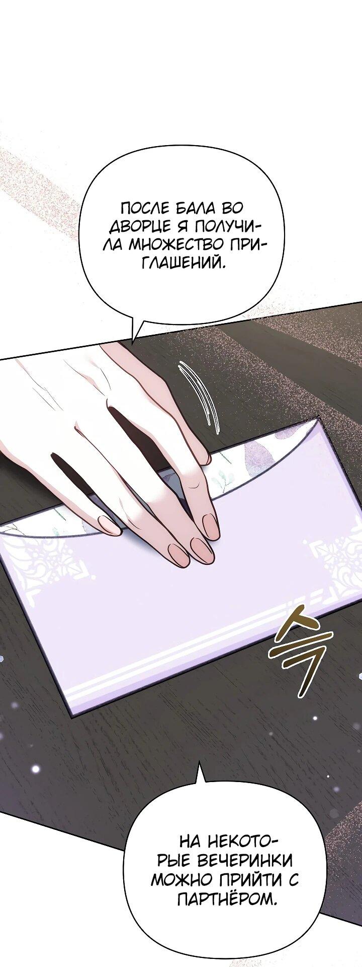 Манга Уложи меня спать - Глава 25 Страница 12