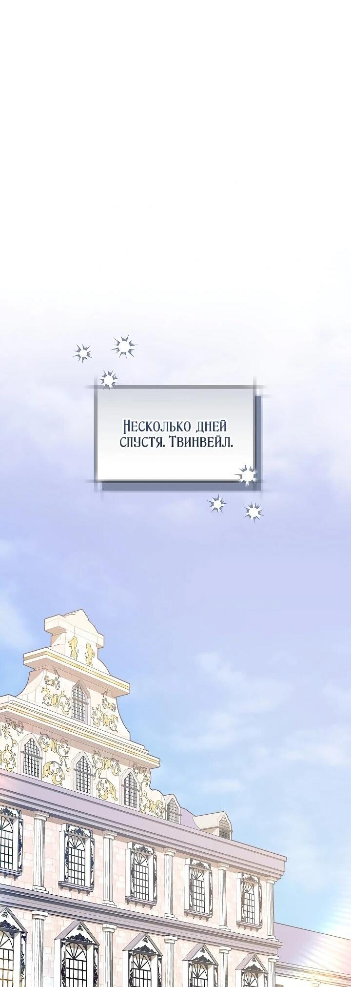 Манга Уложи меня спать - Глава 25 Страница 67