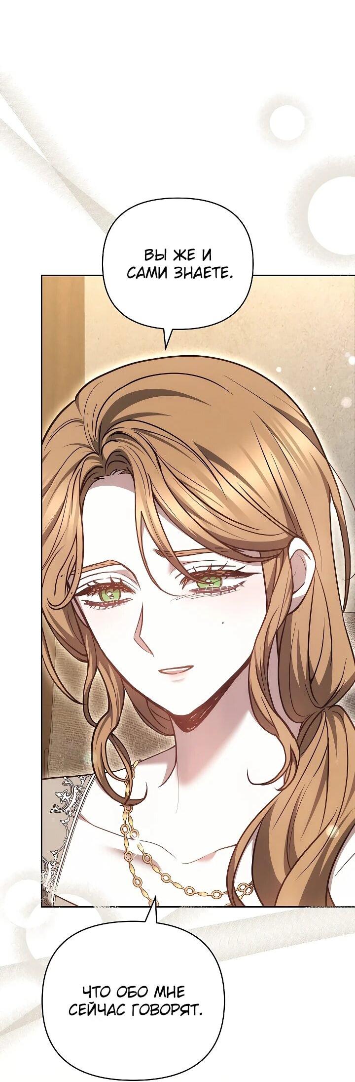 Манга Уложи меня спать - Глава 25 Страница 57