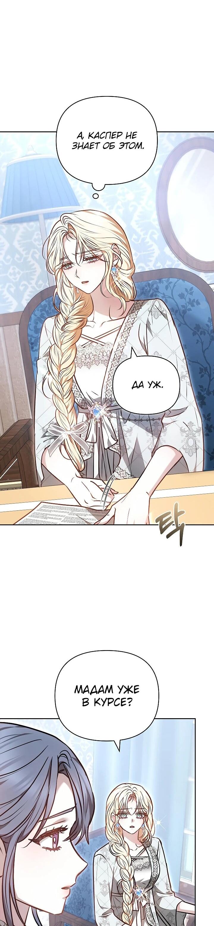 Манга Уложи меня спать - Глава 25 Страница 28