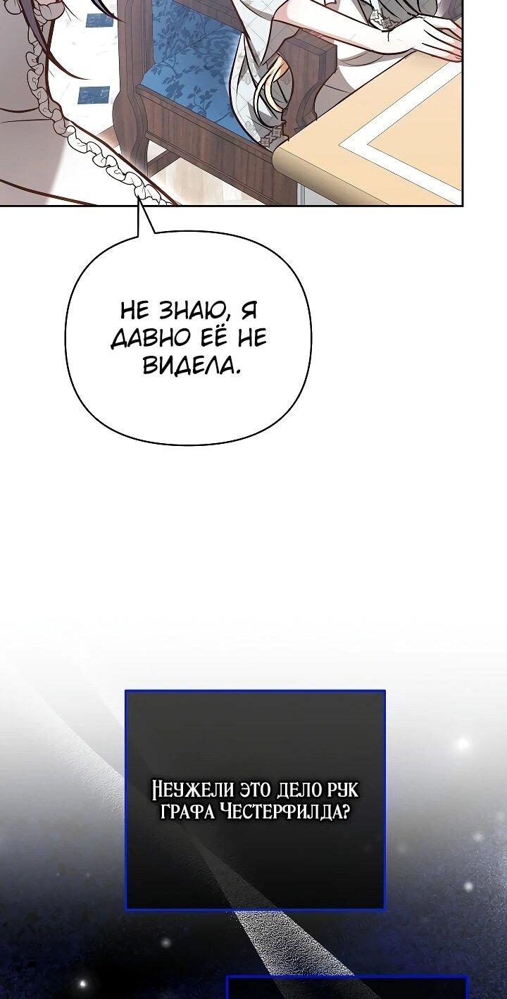 Манга Уложи меня спать - Глава 25 Страница 29