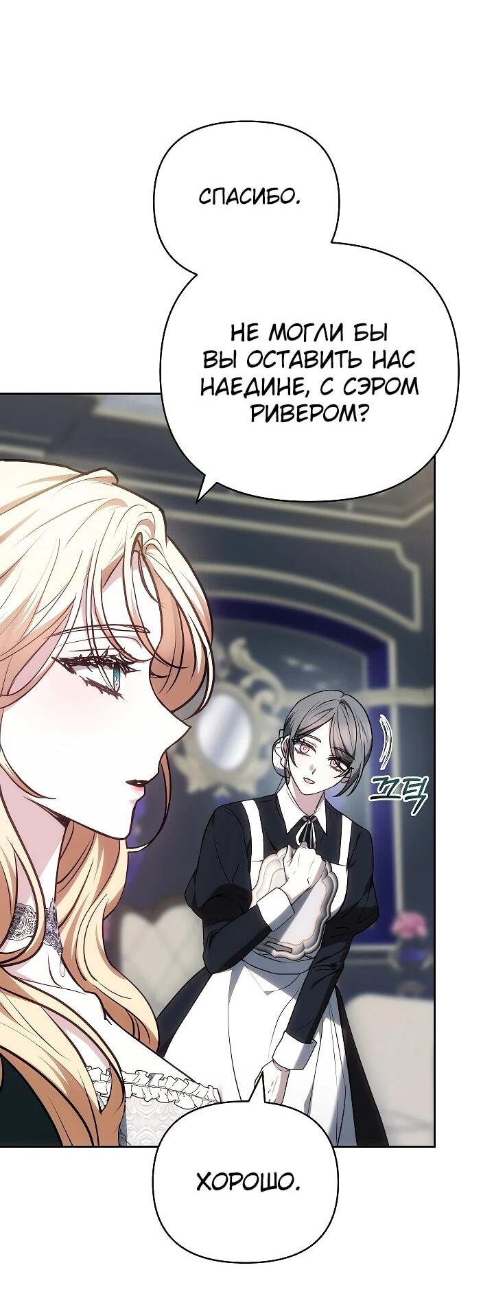 Манга Уложи меня спать - Глава 25 Страница 3