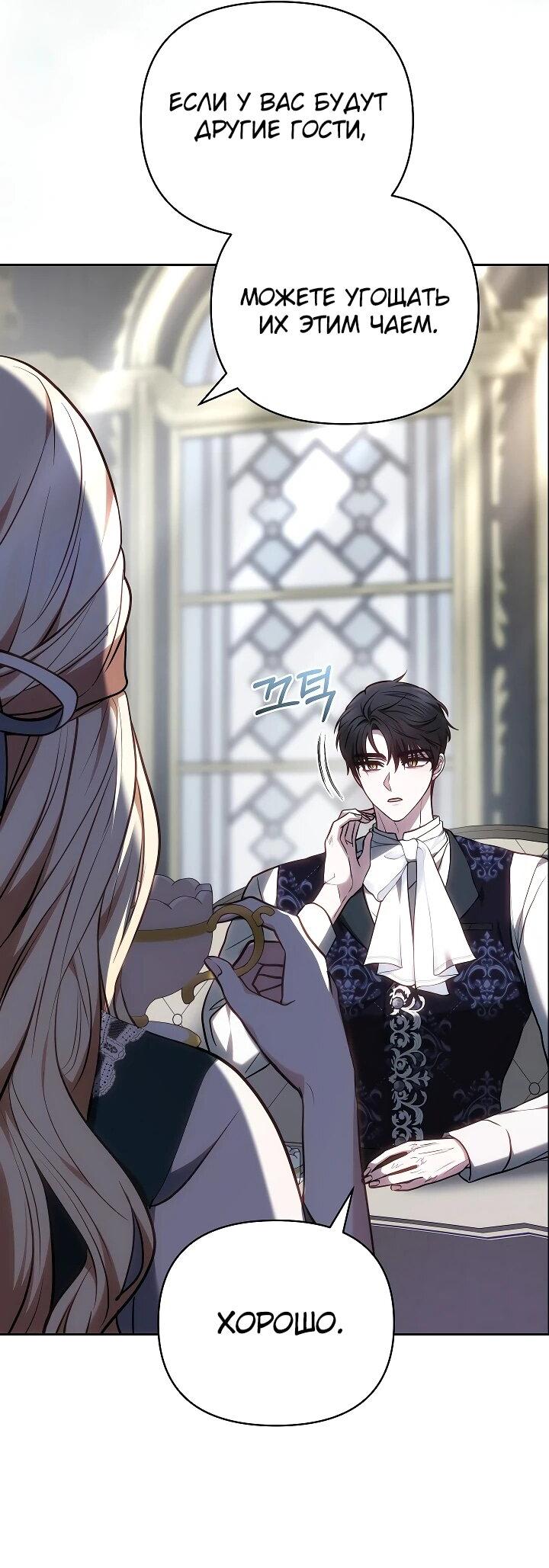 Манга Уложи меня спать - Глава 25 Страница 10