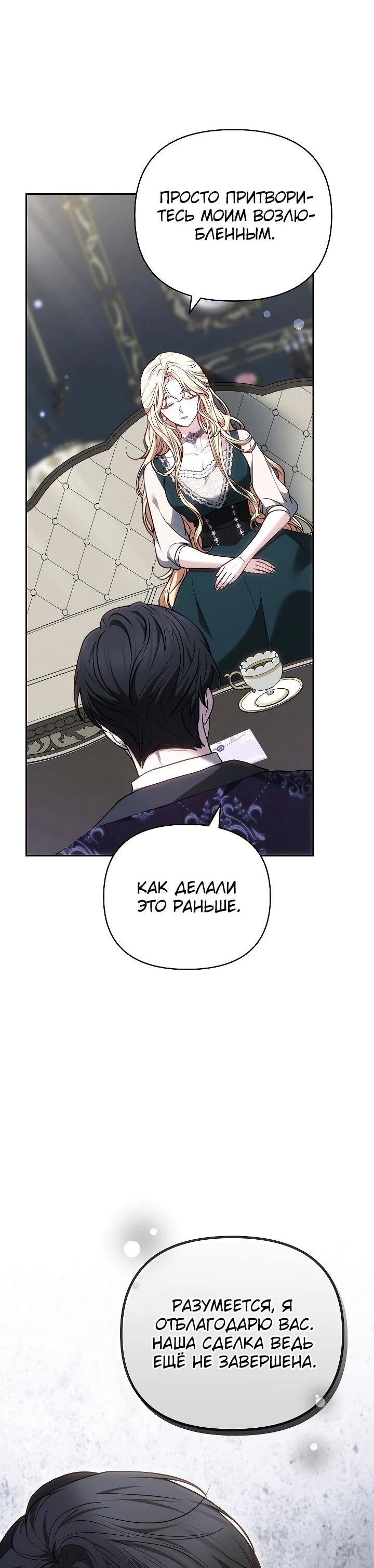 Манга Уложи меня спать - Глава 25 Страница 15