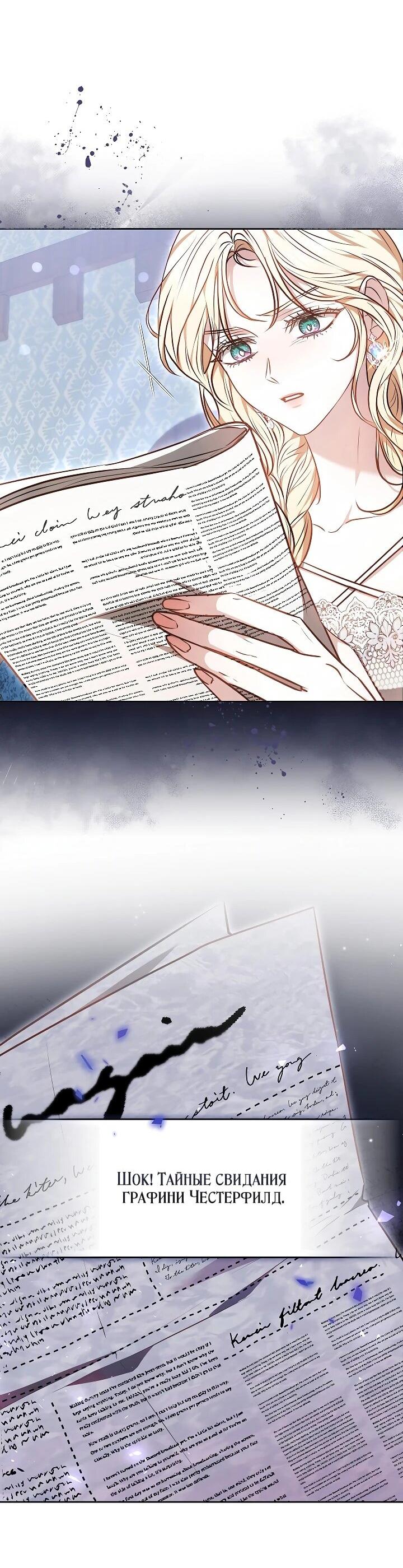 Манга Уложи меня спать - Глава 25 Страница 26