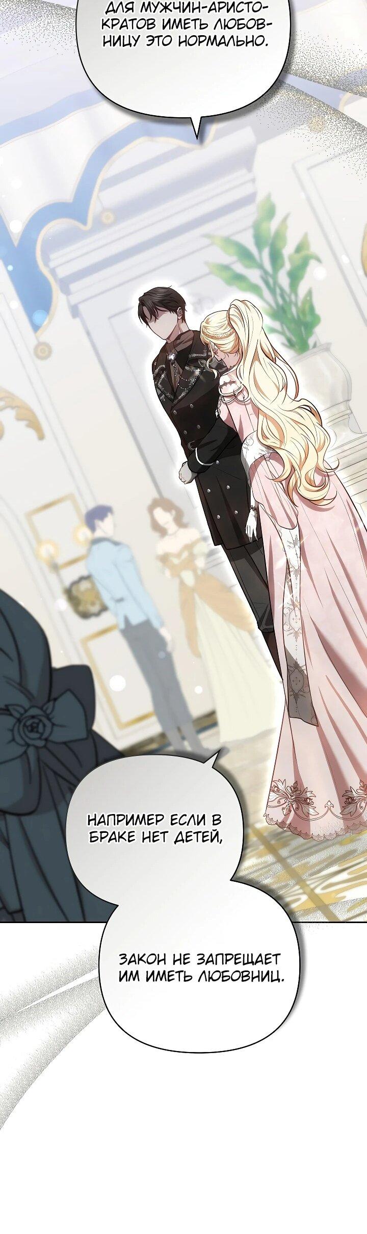 Манга Уложи меня спать - Глава 25 Страница 44