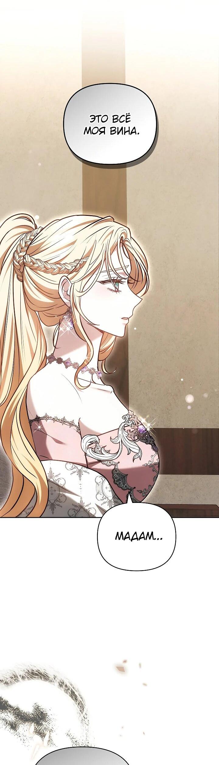 Манга Уложи меня спать - Глава 25 Страница 58