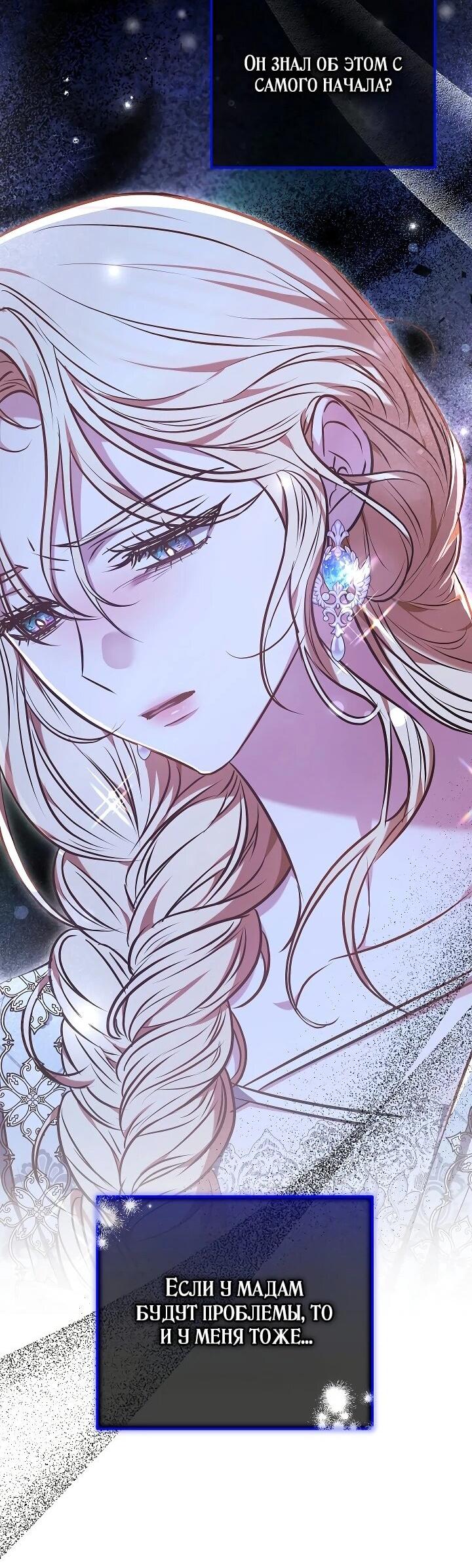 Манга Уложи меня спать - Глава 25 Страница 30