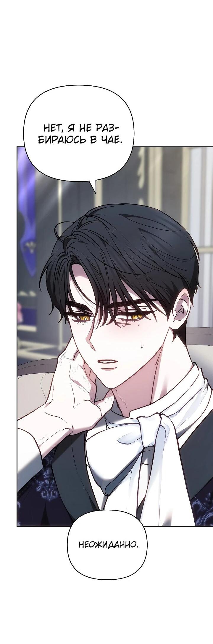 Манга Уложи меня спать - Глава 25 Страница 8