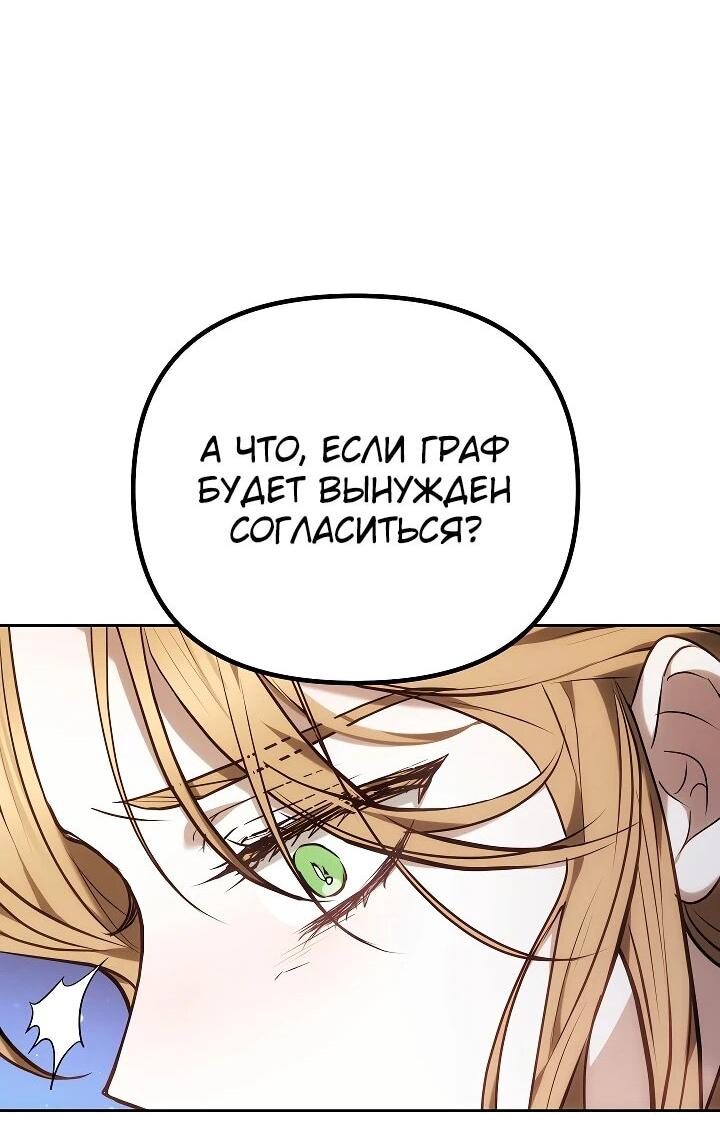 Манга Уложи меня спать - Глава 25 Страница 64