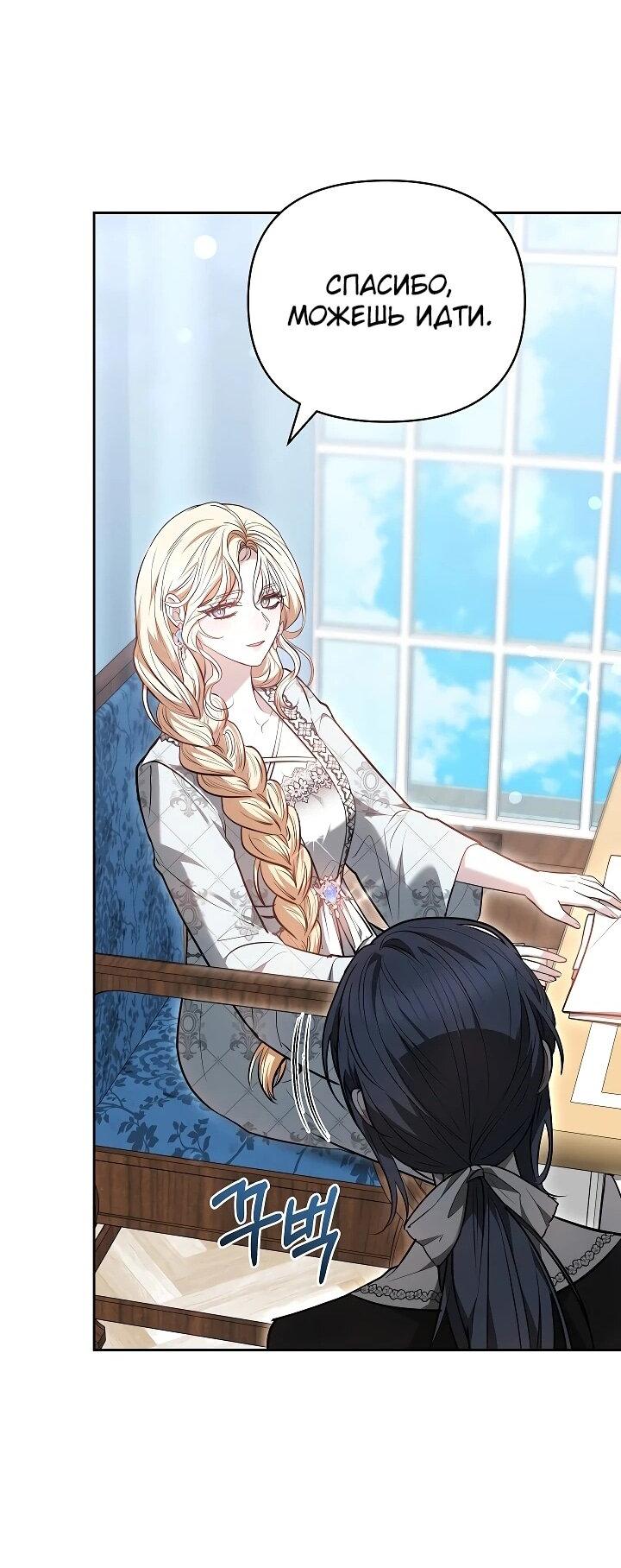 Манга Уложи меня спать - Глава 25 Страница 33