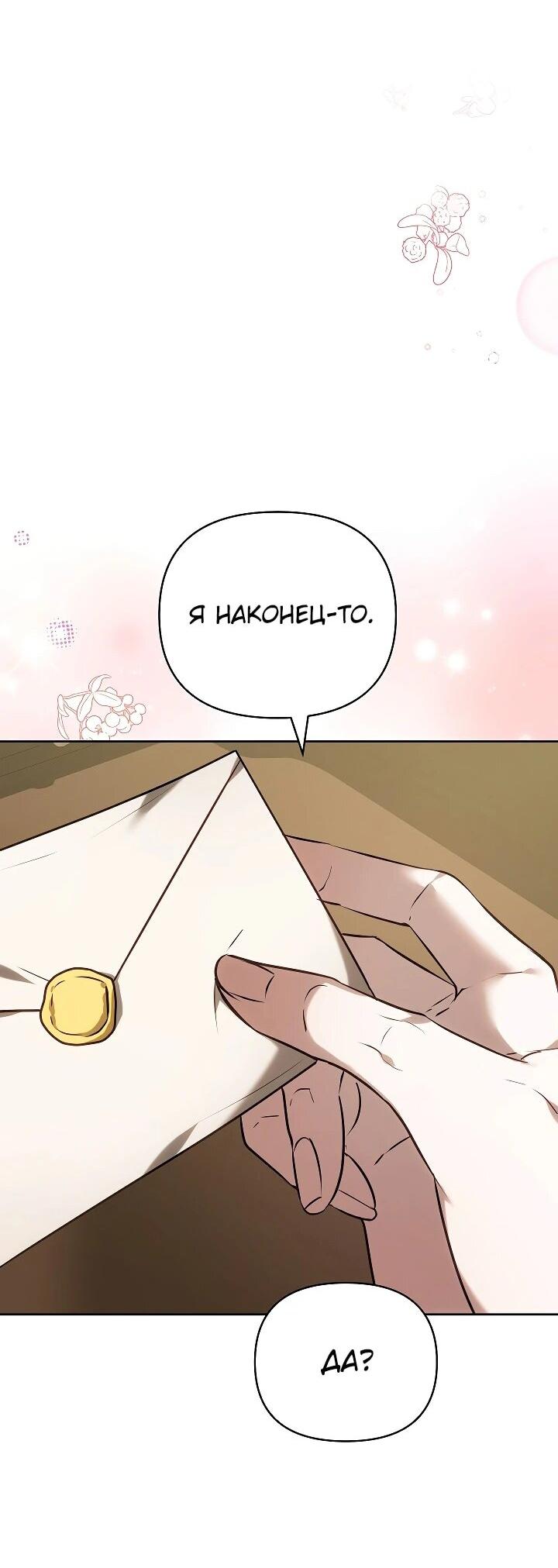 Манга Уложи меня спать - Глава 25 Страница 70