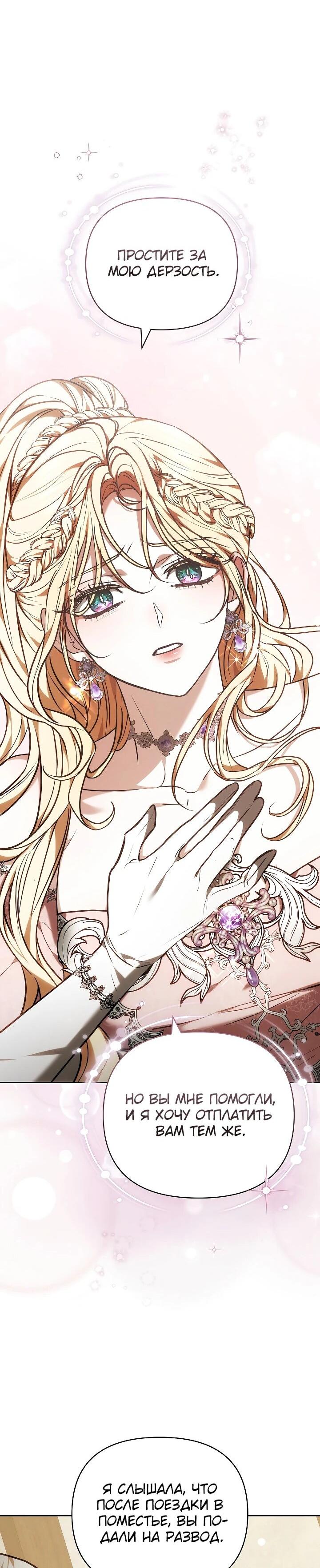 Манга Уложи меня спать - Глава 25 Страница 62