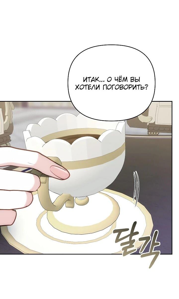 Манга Уложи меня спать - Глава 25 Страница 11