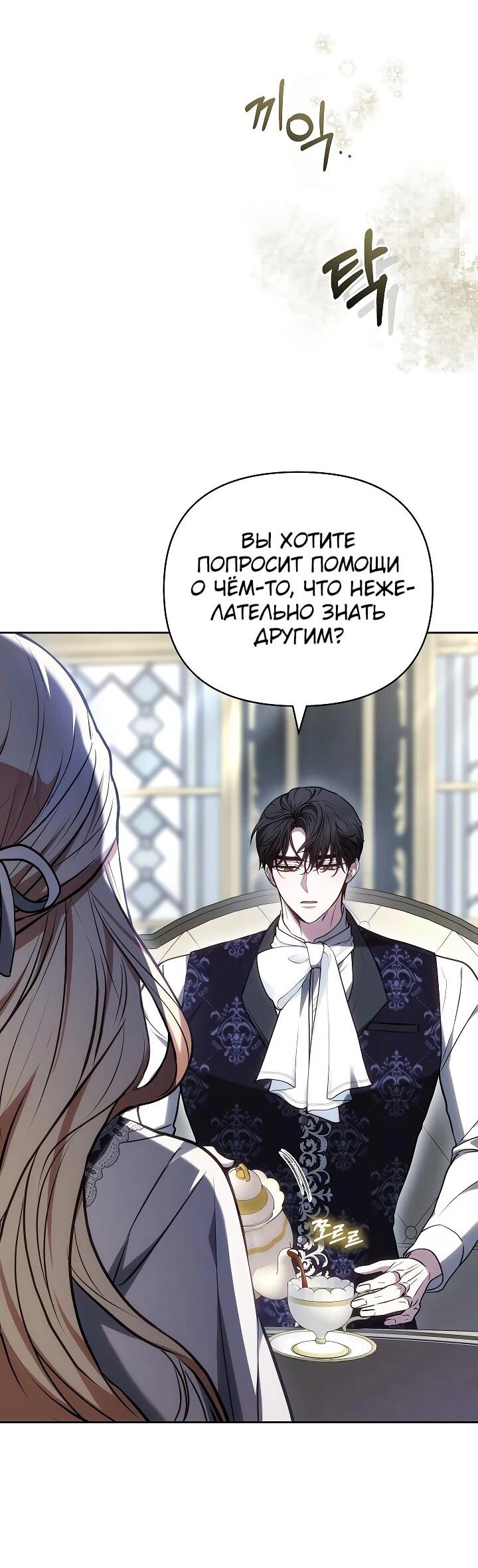 Манга Уложи меня спать - Глава 25 Страница 4