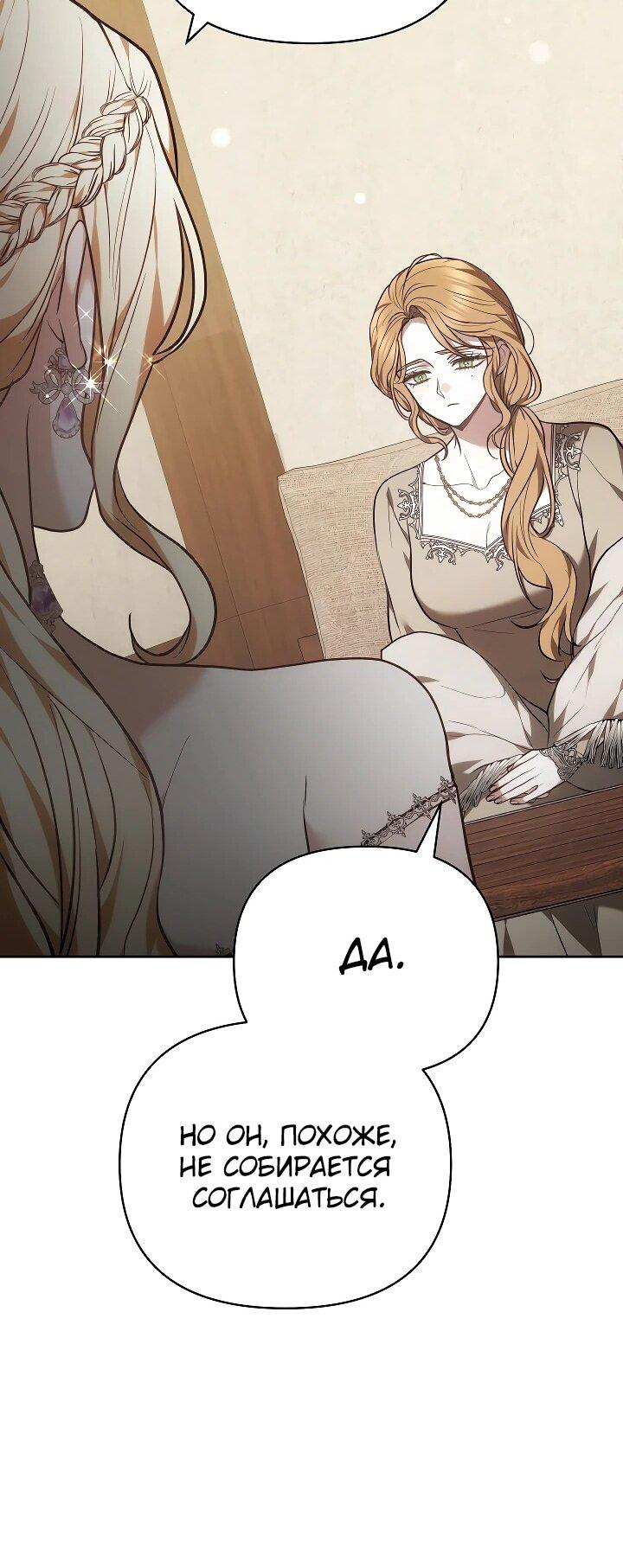 Манга Уложи меня спать - Глава 25 Страница 63