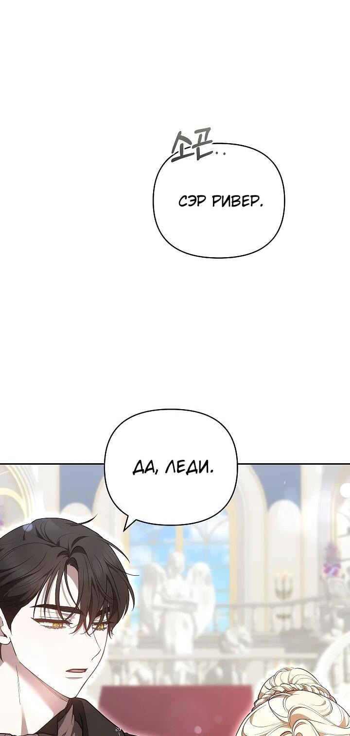 Манга Уложи меня спать - Глава 25 Страница 38