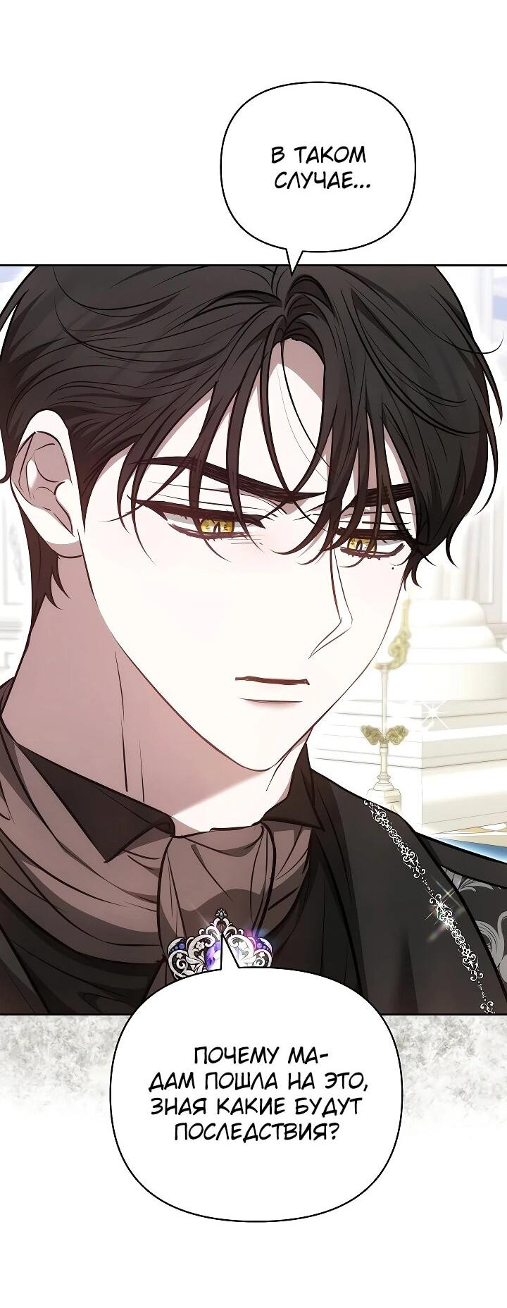 Манга Уложи меня спать - Глава 25 Страница 46