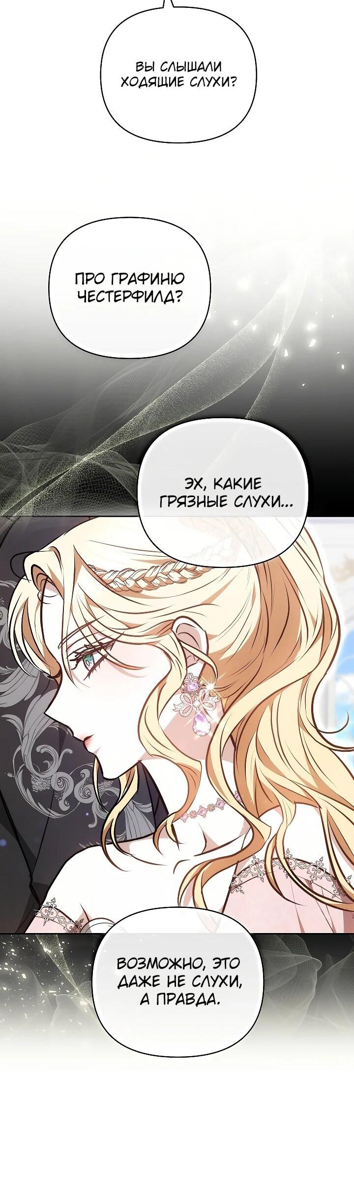 Манга Уложи меня спать - Глава 25 Страница 37