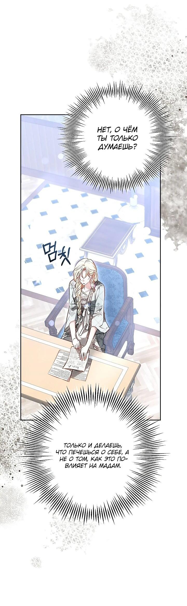 Манга Уложи меня спать - Глава 25 Страница 31