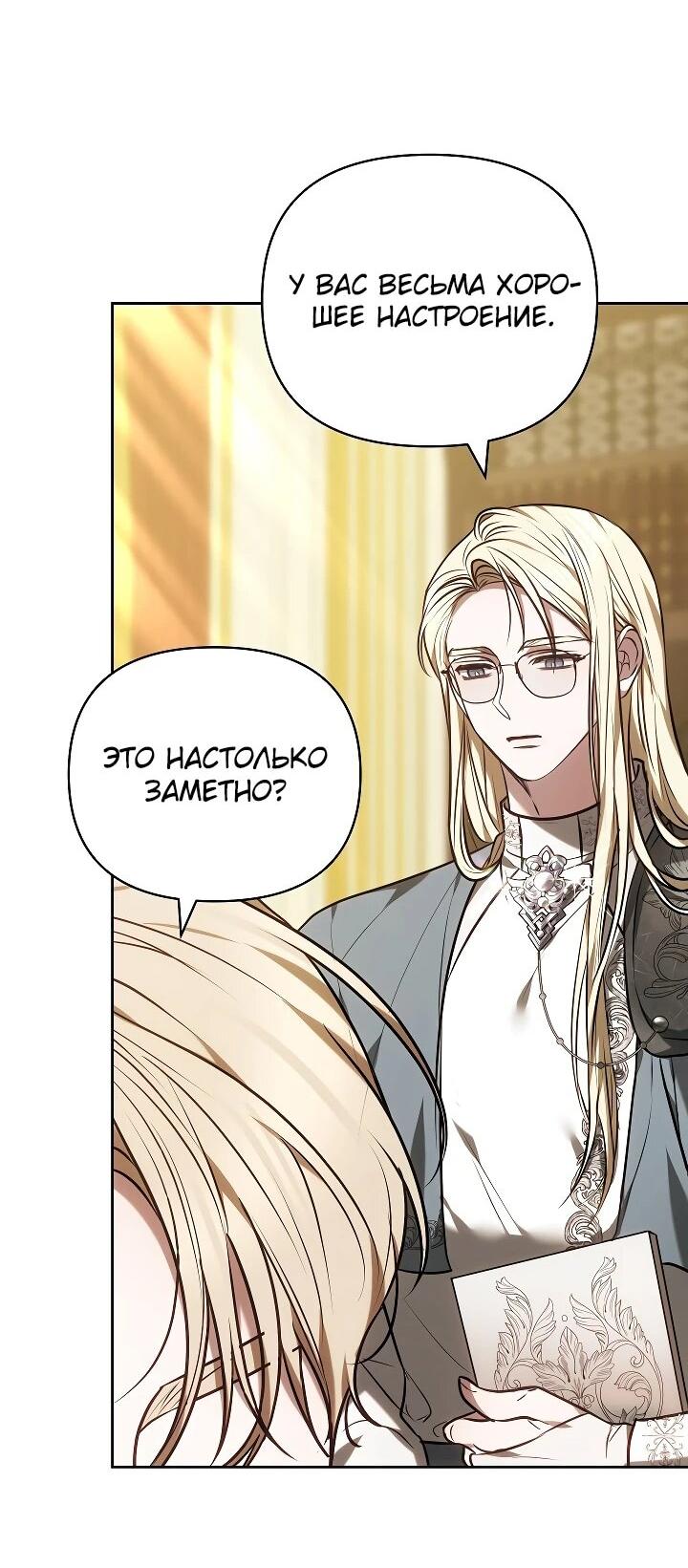 Манга Уложи меня спать - Глава 25 Страница 69