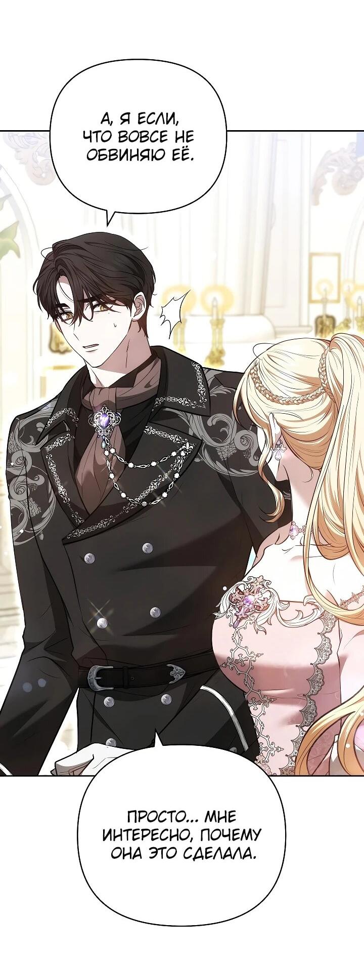 Манга Уложи меня спать - Глава 25 Страница 47