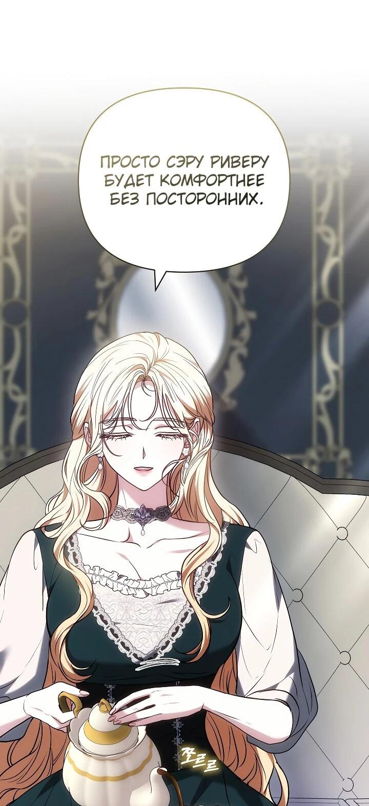 Манга Уложи меня спать - Глава 25 Страница 6