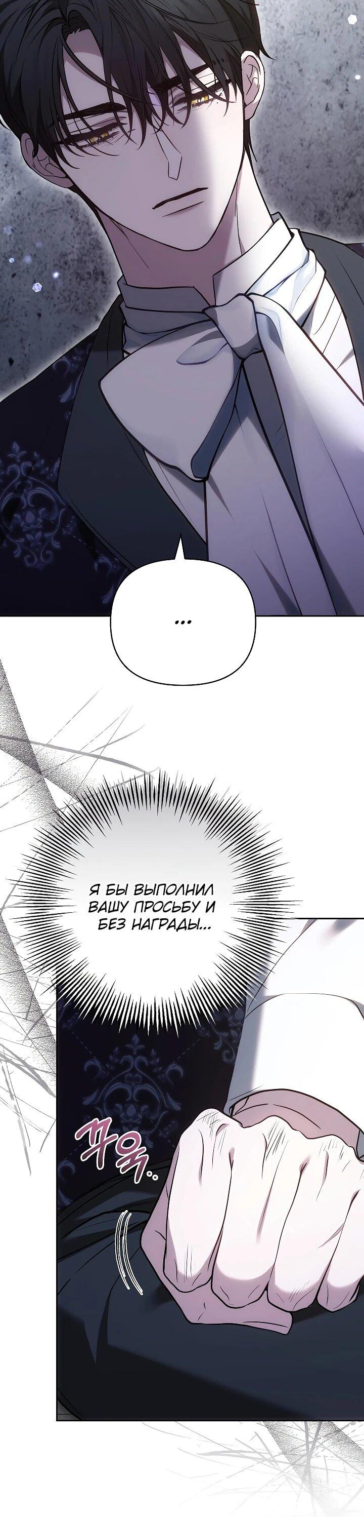 Манга Уложи меня спать - Глава 25 Страница 16