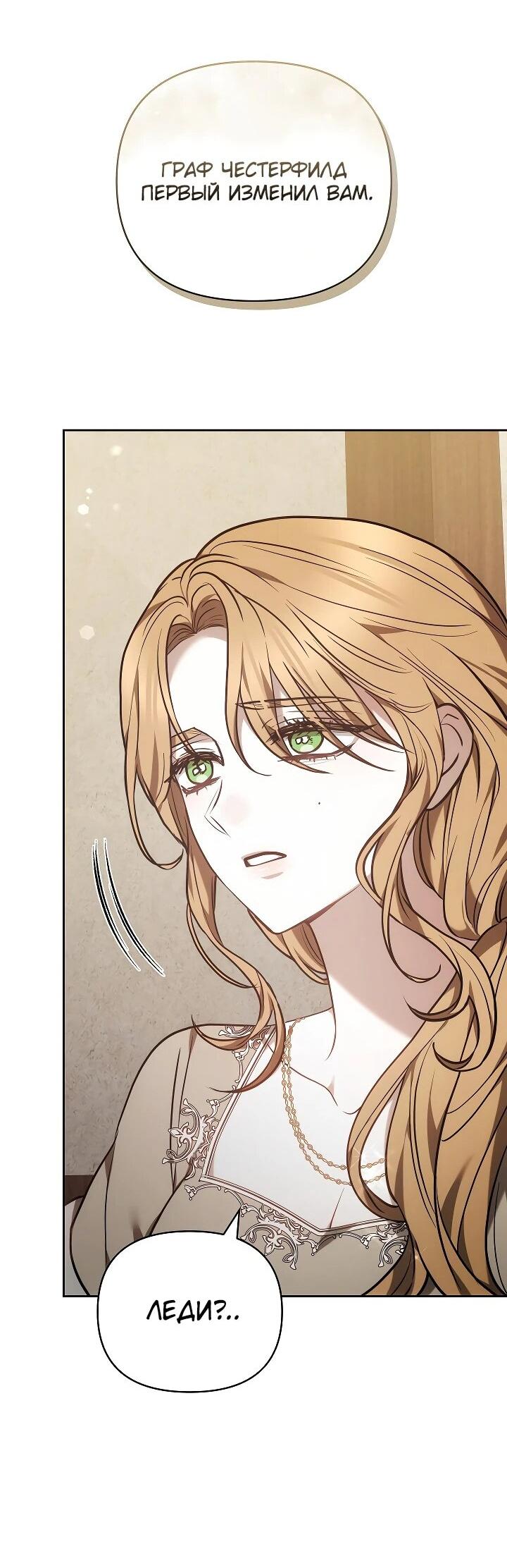 Манга Уложи меня спать - Глава 25 Страница 61