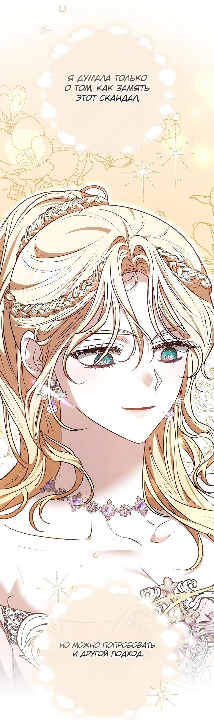 Манга Уложи меня спать - Глава 25 Страница 49