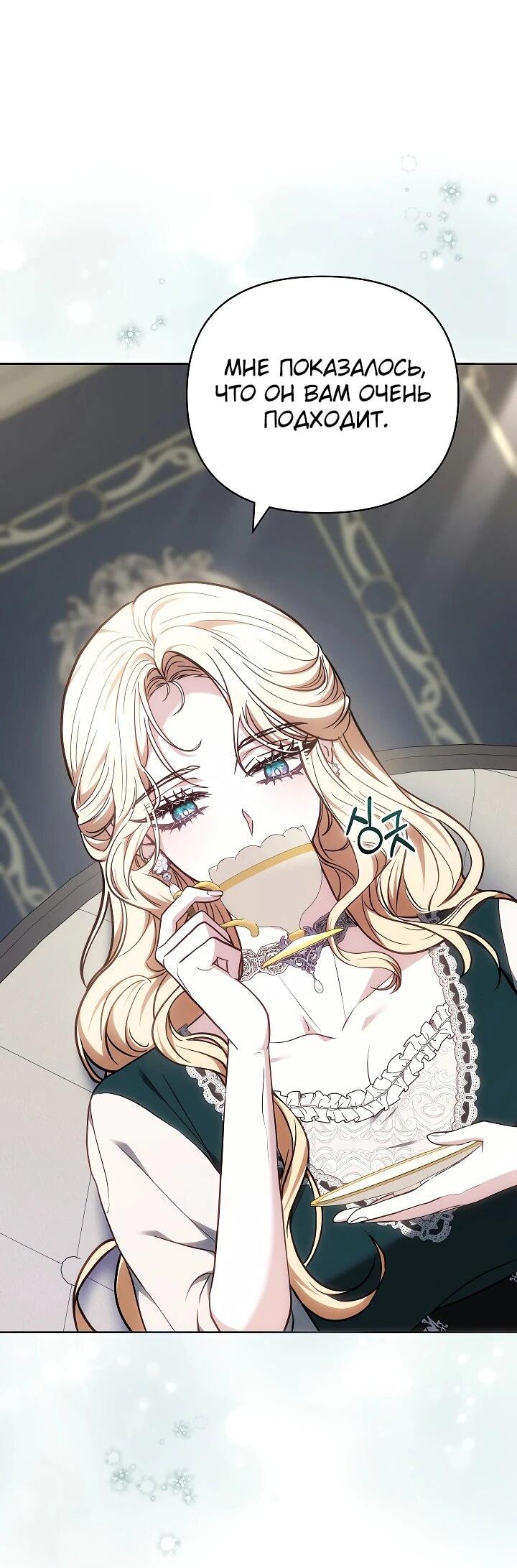 Манга Уложи меня спать - Глава 25 Страница 9