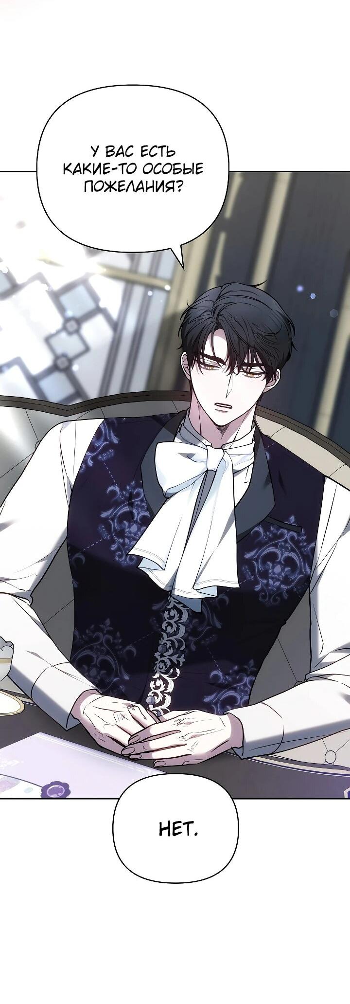 Манга Уложи меня спать - Глава 25 Страница 14